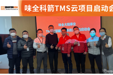 科箭運輸管理TMS云助力味全運輸管理體系轉(zhuǎn)型升級