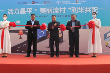 電商進(jìn)村，特產(chǎn)出山！北京市首個(gè)農(nóng)村寄遞物流共配中心落戶流村