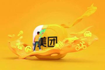 【商戰(zhàn)】為什么人人都想搶美團(tuán)的生意？