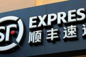 順豐三十年，中國(guó)民營(yíng)快遞成長(zhǎng)圖譜