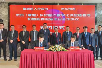 京東物流助力廣西貴港市覃塘區(qū)打造數(shù)字化供應(yīng)鏈基地和智能物流港