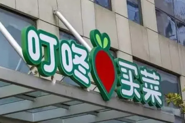 避免重蹈每日優(yōu)鮮覆轍，留給叮咚買菜的時間不多了