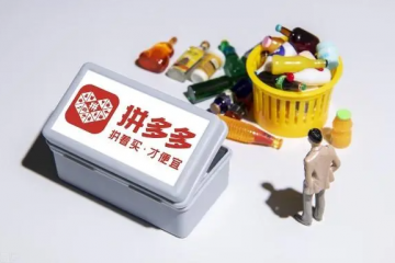 中國有超8.74億的老百姓選擇了拼多多，拼多多代京東發(fā)貨怎么回事