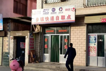 鄉(xiāng)鎮(zhèn)快遞生存維艱，二次收費存在即合理？