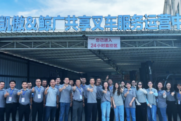 佛山首個林德電動叉車共享租賃站盛大開幕