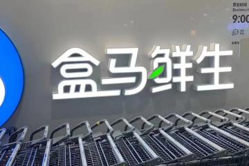 盒馬組織架構(gòu)調(diào)整，自有品牌、大進(jìn)口和品類采購(gòu)團(tuán)隊(duì)將進(jìn)行合并