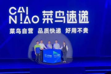 菜鳥速遞高薪搶人，59城開放攬收，裹裹上線新產(chǎn)品