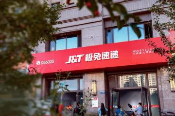 【原創(chuàng)】極兔上市后股價(jià)走勢(shì)猜想