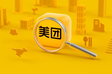 本地生活領(lǐng)導(dǎo)者——美團(tuán)“零售+科技”拓展無(wú)限邊界