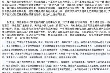 2023天津國際航運(yùn)產(chǎn)業(yè)博覽會(huì)開幕