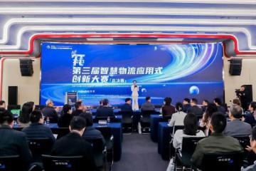 創(chuàng)π丨巔峰對(duì)決！第三屆智慧物流應(yīng)用式創(chuàng)新大賽總決賽落下帷幕