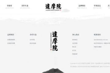 阿里達(dá)摩院回應(yīng)撤裁量子實(shí)驗(yàn)室：已將實(shí)驗(yàn)室及儀器設(shè)備贈予浙江大學(xué)