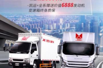 江鈴輕卡掀起“以舊換新”置換風(fēng)暴 至高補(bǔ)貼20888元