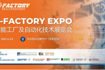 勵(lì)展博覽集團(tuán)與中國傳動(dòng)網(wǎng)聯(lián)袂打造S-Factory智能工廠及自動(dòng)化展