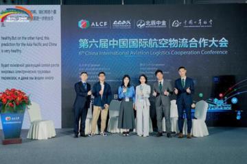 第六屆中國國際航空物流合作大會(huì)圓滿落幕，聚焦跨境電商與航空物流融合發(fā)展
