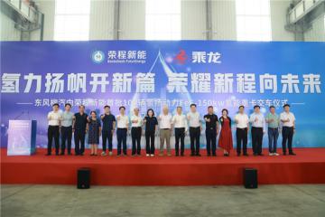 大批量交付100臺，乘龍氫能重卡助力榮程新能“氫”啟未來