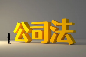 “護(hù)航物流，每周普法”系列——關(guān)聯(lián)公司對(duì)債務(wù)的連帶責(zé)任