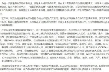 智能倉儲 讓物流更高效