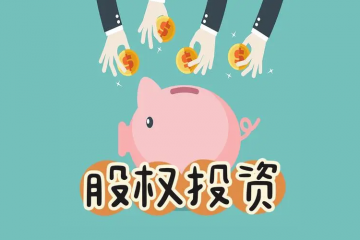 “護(hù)航物流，每周普法”系列之九——是股權(quán)性投資，還是債權(quán)性投資之爭(zhēng)？