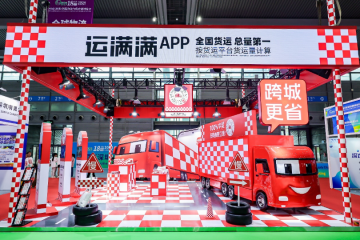 運(yùn)滿(mǎn)滿(mǎn)品牌全新升級(jí) 開(kāi)啟貨運(yùn)新“格”局