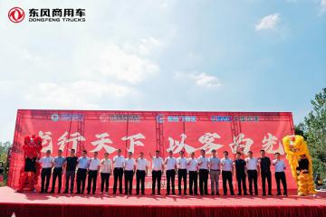 龍行天下，以客為先 30臺(tái)交付200臺(tái)簽約，東風(fēng)商用車助力黃岡雙碳戰(zhàn)略