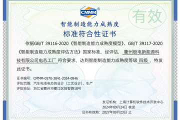 全國唯一！廣域銘島賦能打造電芯行業(yè)首家CMMM四級認證工廠