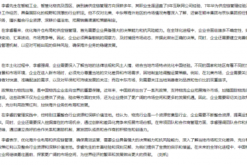 李睿談如何優(yōu)化海外倉(cāng)布局和供應(yīng)鏈管理，確保高效運(yùn)營(yíng)