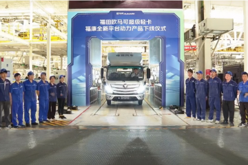 領(lǐng)先一代 行業(yè)首配！歐馬可高端輕卡?？等缕脚_(tái)動(dòng)力產(chǎn)品正式下線