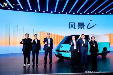 7.98萬起！福田汽車全新一代純電動中VAN風(fēng)景i重磅發(fā)布