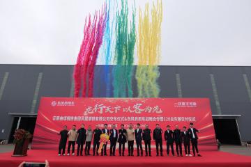 龍行天下 以客為先 | 120臺(tái)東風(fēng)天龍交付！助力云南鳳鋼長(zhǎng)盛物流