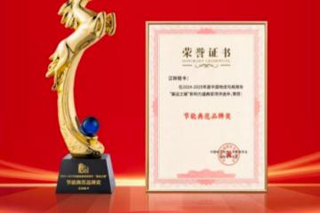 江鈴輕卡火爆出圈！獨攬“節(jié)能典范品牌獎”引行業(yè)沸騰