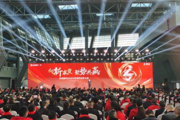 向新求變 聚勢共贏，東風(fēng)柳汽2025年合作伙伴大會隆重舉辦