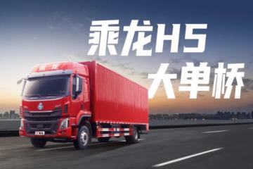 東風(fēng)柳汽乘龍H5大單橋載貨車榮獲第七屆智遠杯“運輸人口碑經(jīng)濟節(jié)能載貨車”獎項