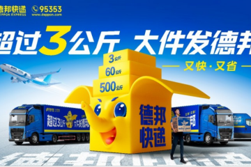 春節(jié)旅游盛宴正當(dāng)時(shí)，德邦快遞助力冰雪經(jīng)濟(jì)持續(xù)增長