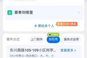 豐巢與菜鳥打通接口，裹裹“到柜寄件”默認發(fā)順豐！