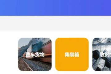 鐵路貨運變革！國鐵集團聯(lián)手四大航運企業(yè)，推出“一單制”運輸服務，物流成本大降
