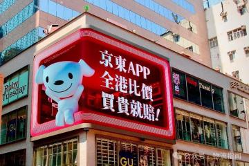 京東加碼布局香港市場：全港比價、買貴就賠