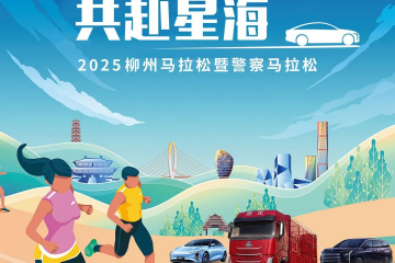 紫荊花下共赴柳馬之約：乘龍邀你跑進工業(yè)山水畫