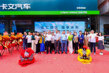 福田卡文樂(lè)福東莞上市 “智領(lǐng)”大灣區(qū)綠色物流新時(shí)代