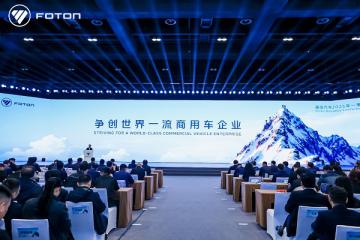 爭創(chuàng)世界一流商用車企業(yè)，福田汽車2025年一季度商務會勝利召開