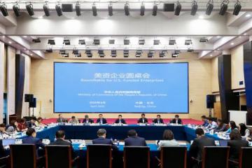 商務部召開美資企業(yè)圓桌會：共同維護全球產(chǎn)供鏈穩(wěn)定