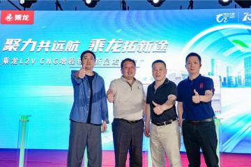 現(xiàn)場訂車62臺，乘龍L2V CNG增程輕卡武漢閃耀上市