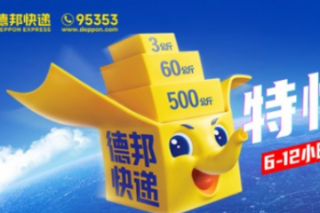 從開拓者到領(lǐng)軍者，德邦穩(wěn)居2025快運榜首彰顯巨擘實力