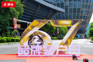 乘風共熠 翼啟全球，東風柳汽第九屆67品牌客戶日看點一覽