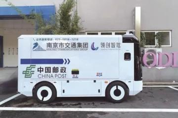 南京自動(dòng)駕駛物流車上線試運(yùn)行