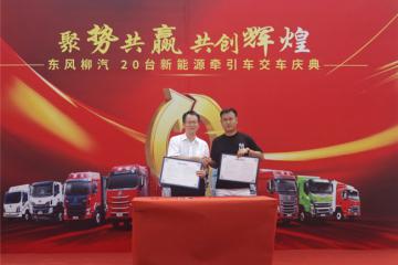 乘龍20臺大電量牽引車新余交付，物流公司：利潤穩(wěn)了！