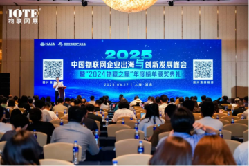 IOTE 2025國際物聯(lián)網(wǎng)展-上海站開幕：生態(tài)智能、互聯(lián)全球，開創(chuàng)AIoT科技新航線！
