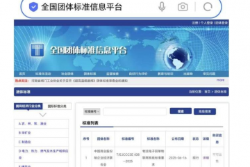 物流電子回單物聯(lián)網(wǎng)系統(tǒng)團體標準發(fā)布：物流源樹立行業(yè)規(guī)范里程碑