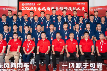 高手過招！2025年東風(fēng)商用車維修技能大賽首場決賽于山西平遙圓滿收官