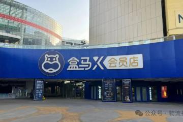 幕后：盒馬的山姆夢醒了